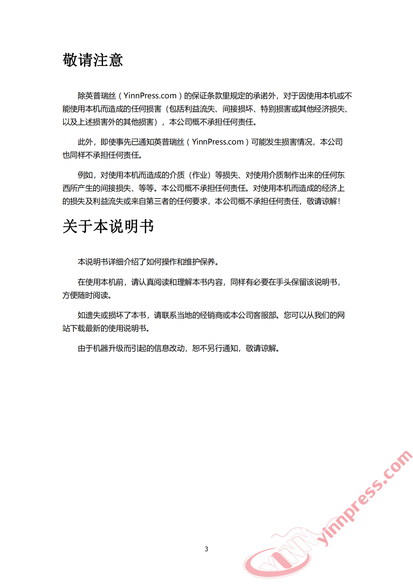 英普瑞丝 YinnPress-700E 使用说明书 示例 下载 4