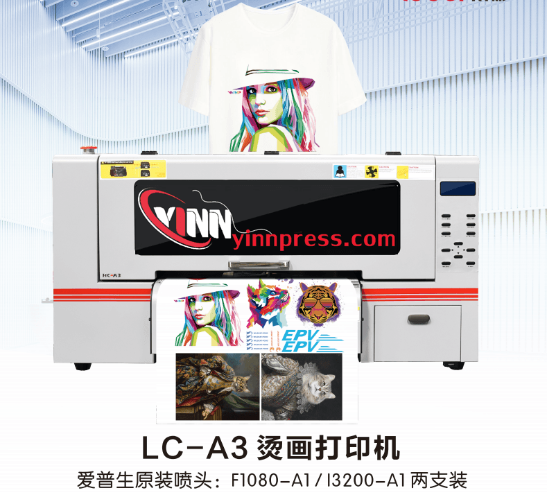 英普瑞丝 YinnPress.com LC-A3烫画打印机 厂家直销 产品 1